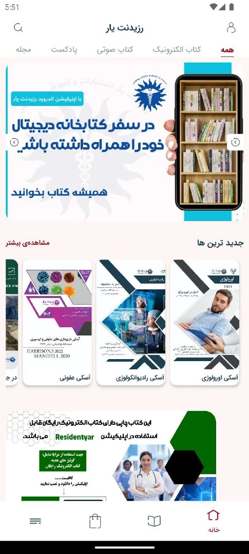 رزیدنت یار